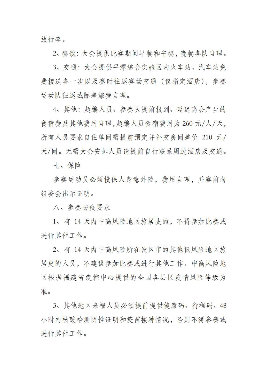 中国垒球协会关于补办2021年全国慢投垒球健康赢活动总决赛的通知_03.jpg