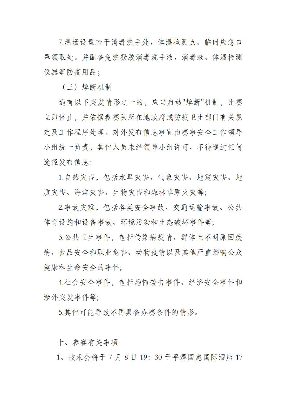 中国垒球协会关于补办2021年全国慢投垒球健康赢活动总决赛的通知_05.jpg