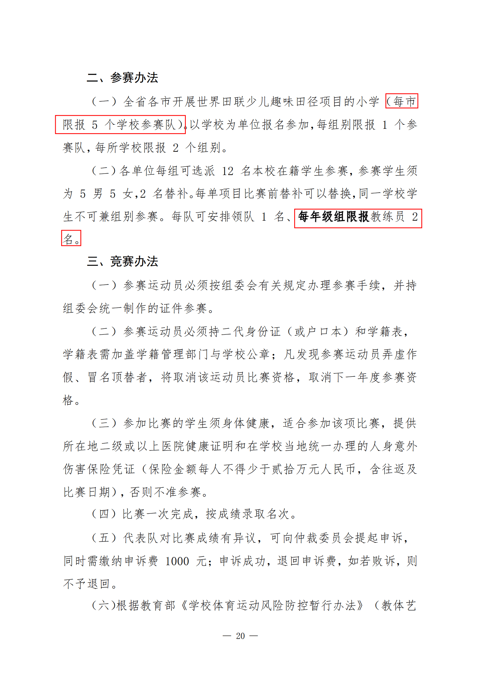 2022年安徽省少儿趣味田径竞赛规程_02.png
